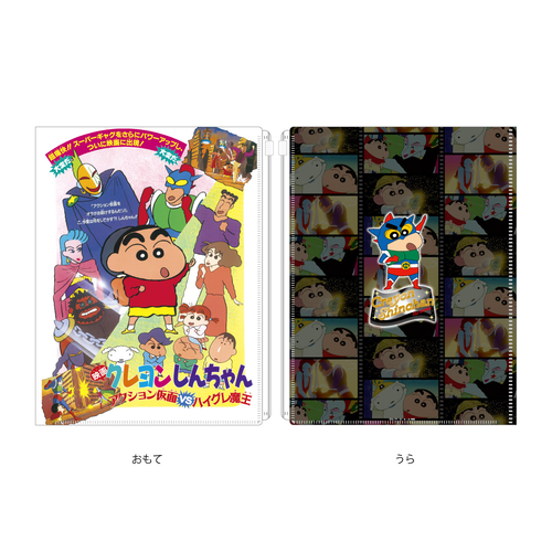 クレヨンしんちゃん スライダーポケット付ファイル 『アクション仮面VS